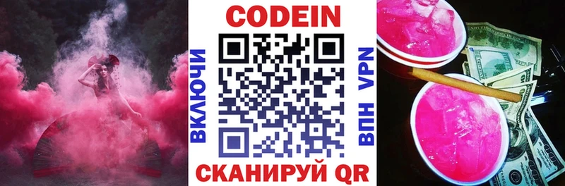 Кодеиновый сироп Lean напиток Lean (лин)  Кукмор 